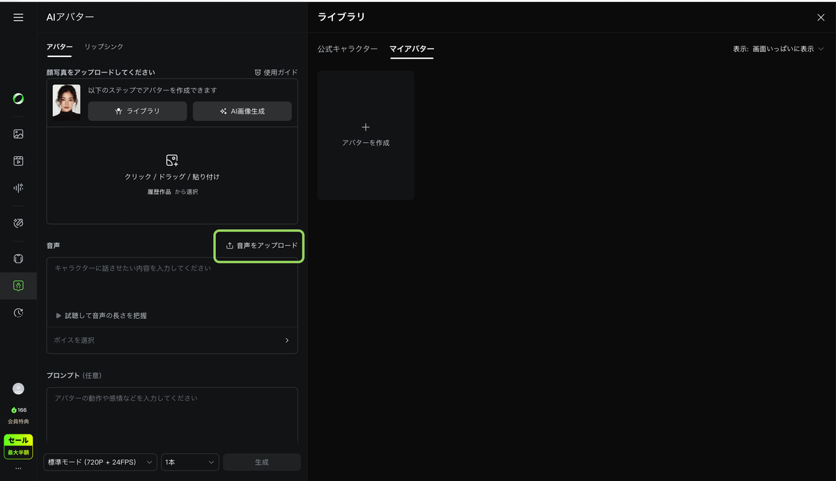 AI アバター 2.0 使用ガイド (26)