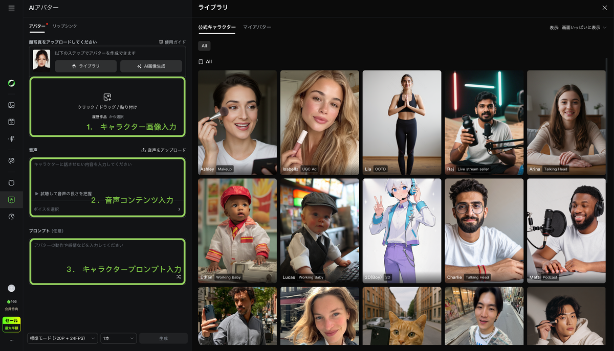 AI アバター 2.0 使用ガイド (21)
