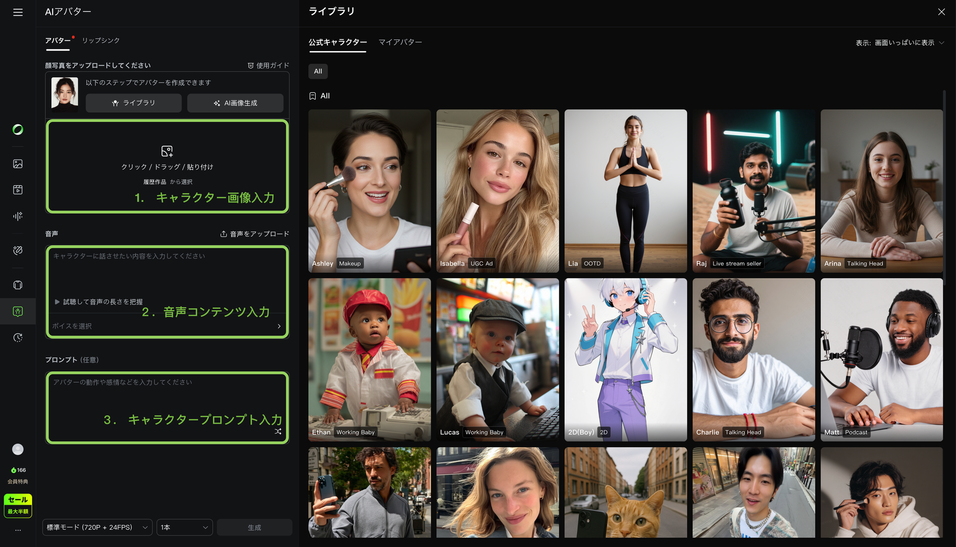 AI アバター 2.0 使用ガイド (21)