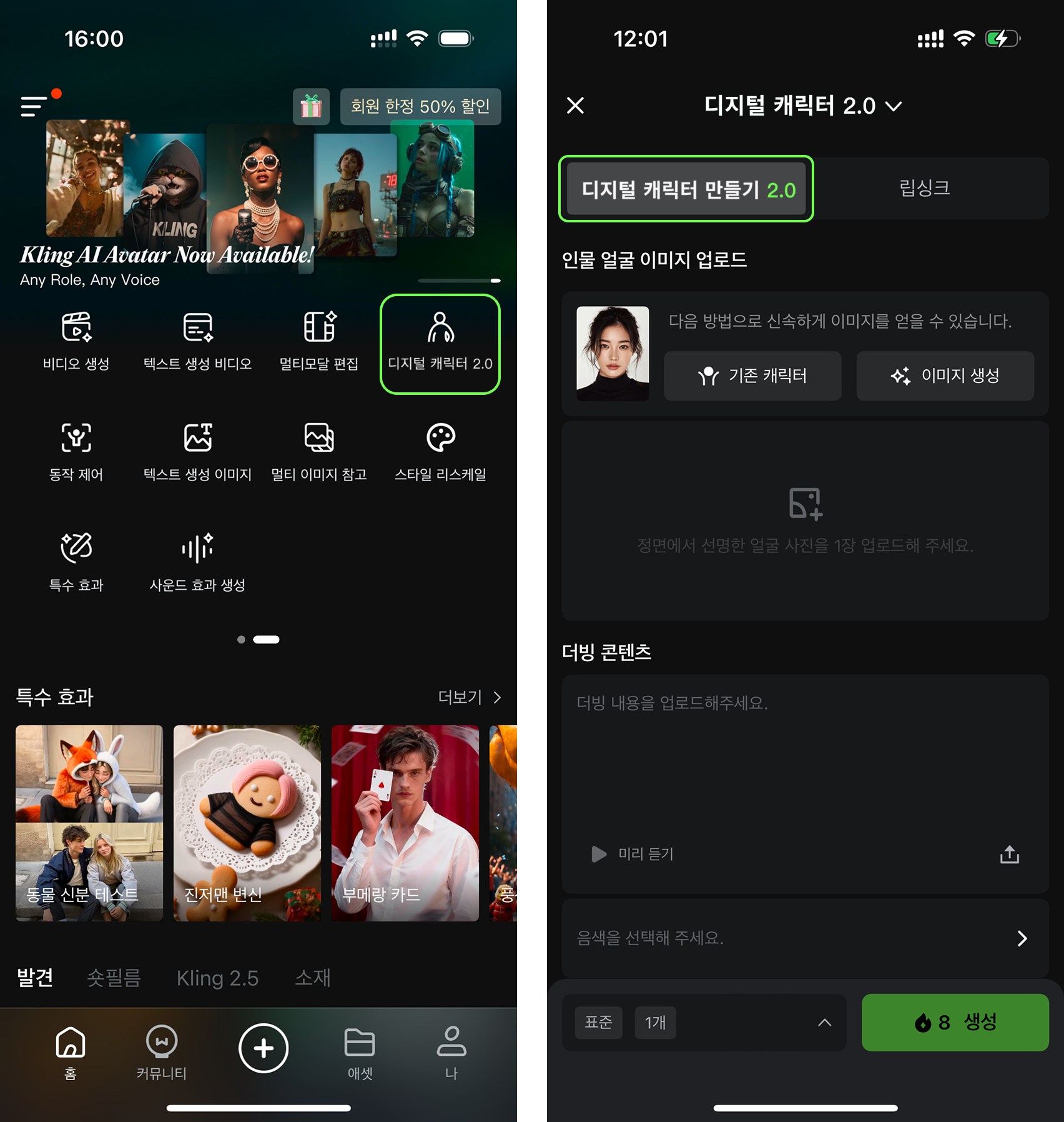 아바타 2.0 사용 가이드 (20)